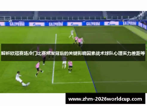世界杯赛果冷门频现，背后有哪些规律？